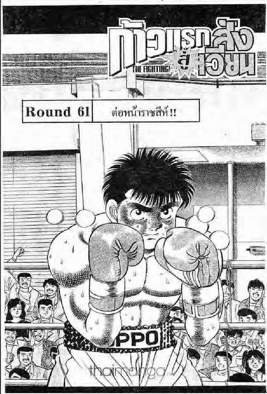 Hajime no Ippo - หน้า 2