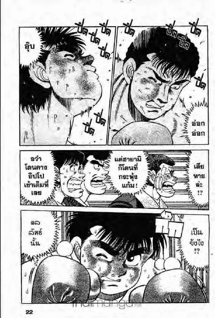 Hajime no Ippo - หน้า 20