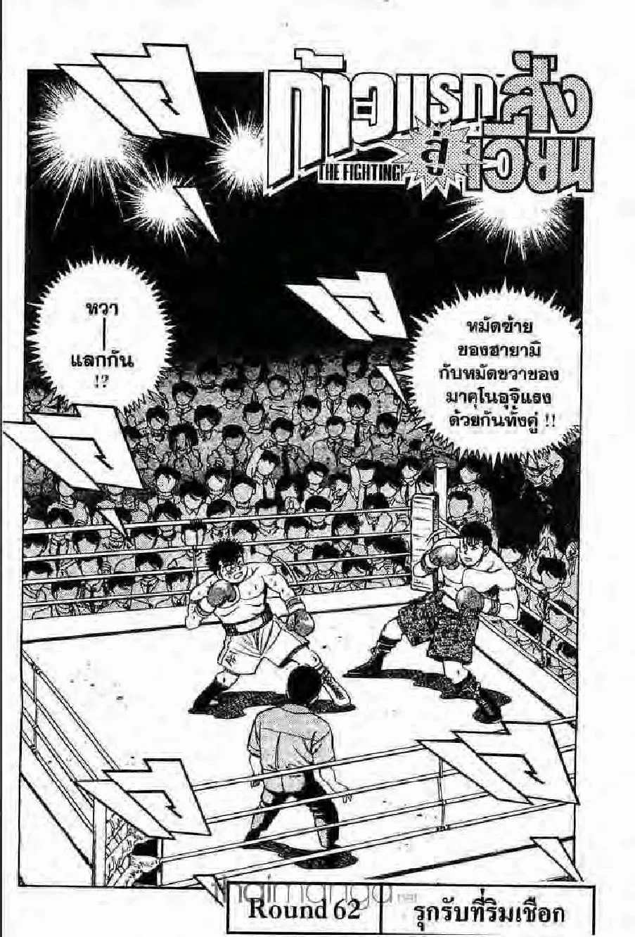 Hajime no Ippo - หน้า 21