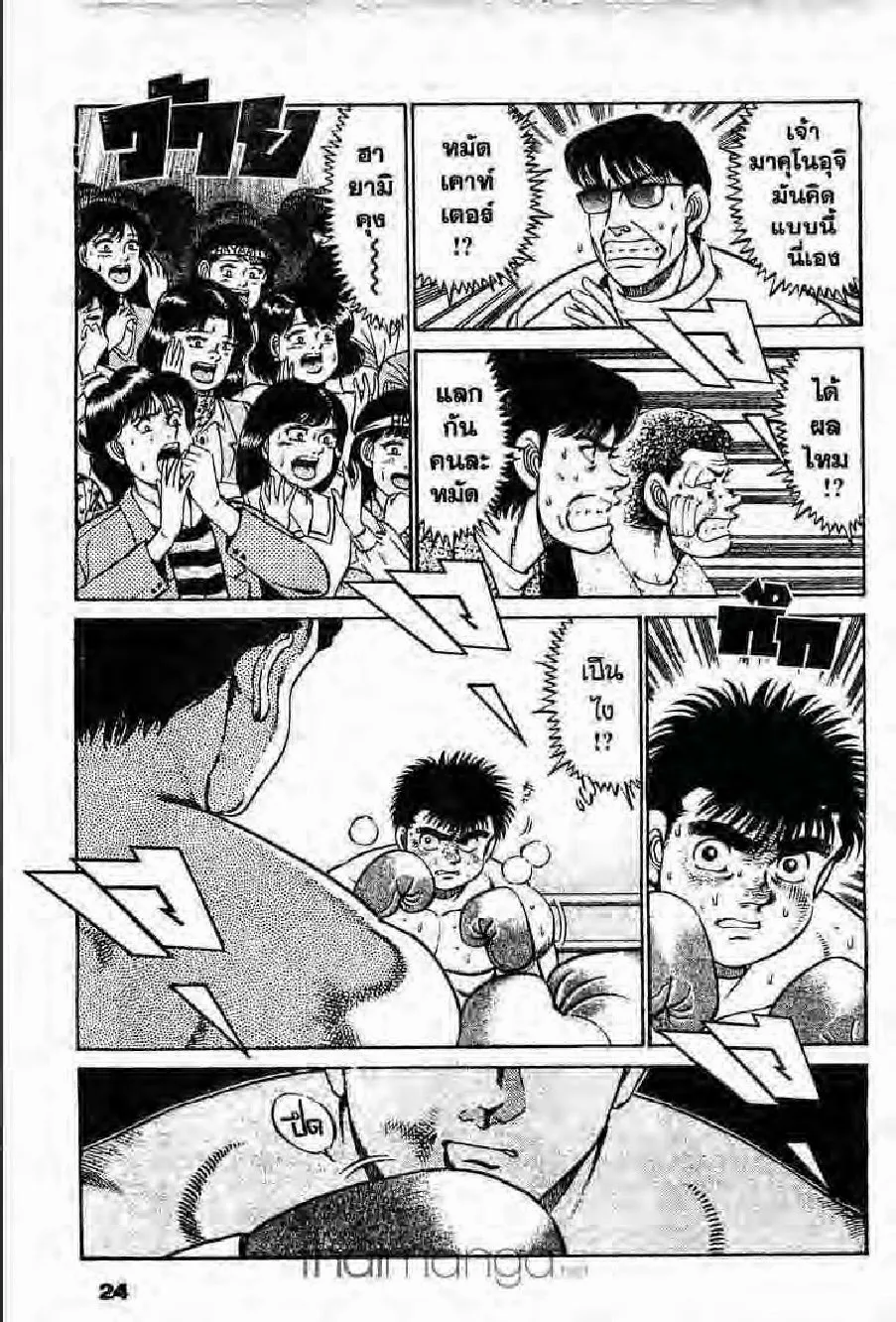 Hajime no Ippo - หน้า 22