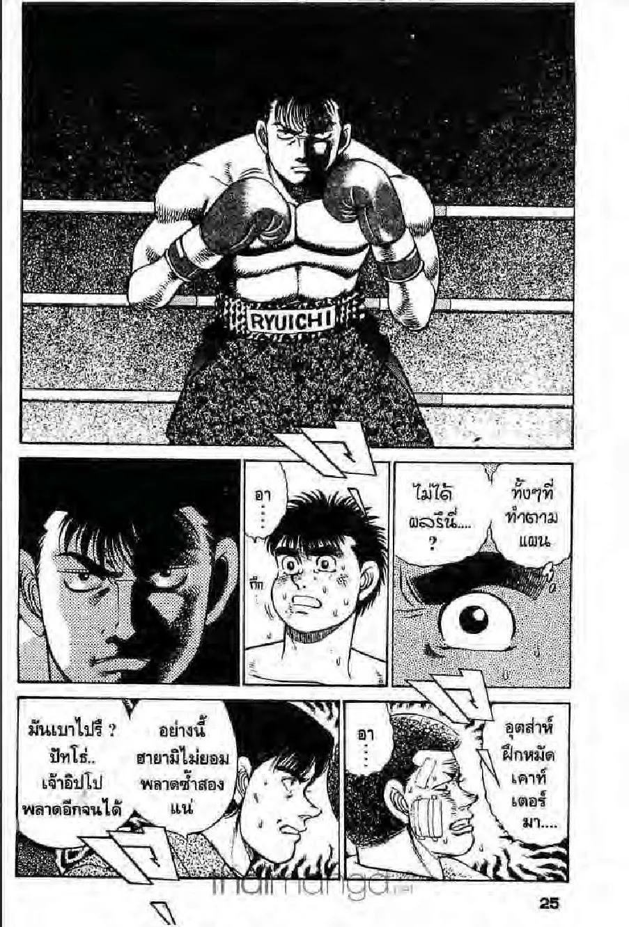 Hajime no Ippo - หน้า 23