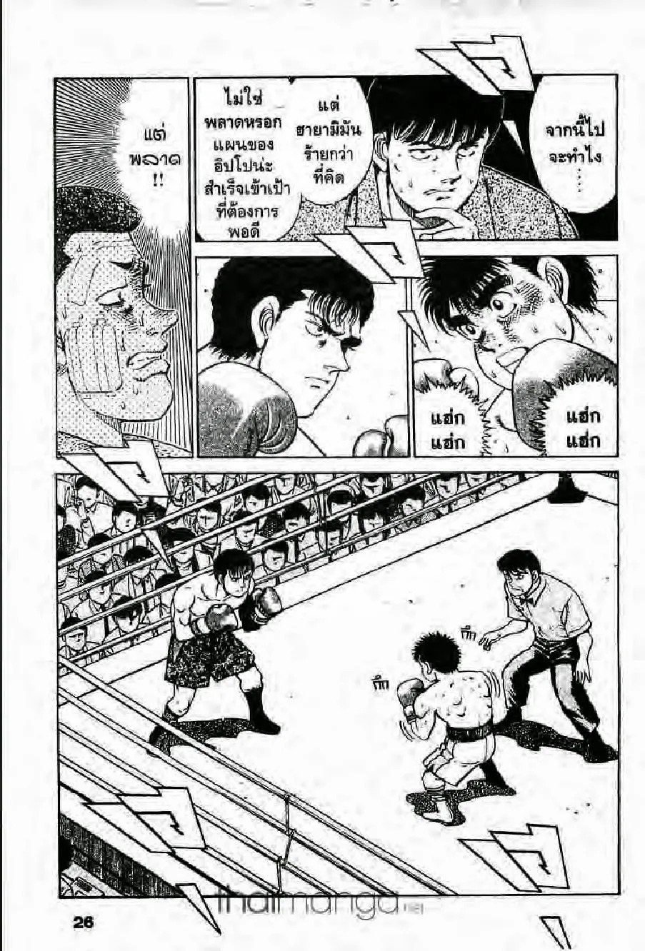 Hajime no Ippo - หน้า 24