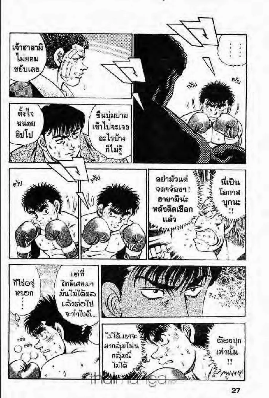 Hajime no Ippo - หน้า 25