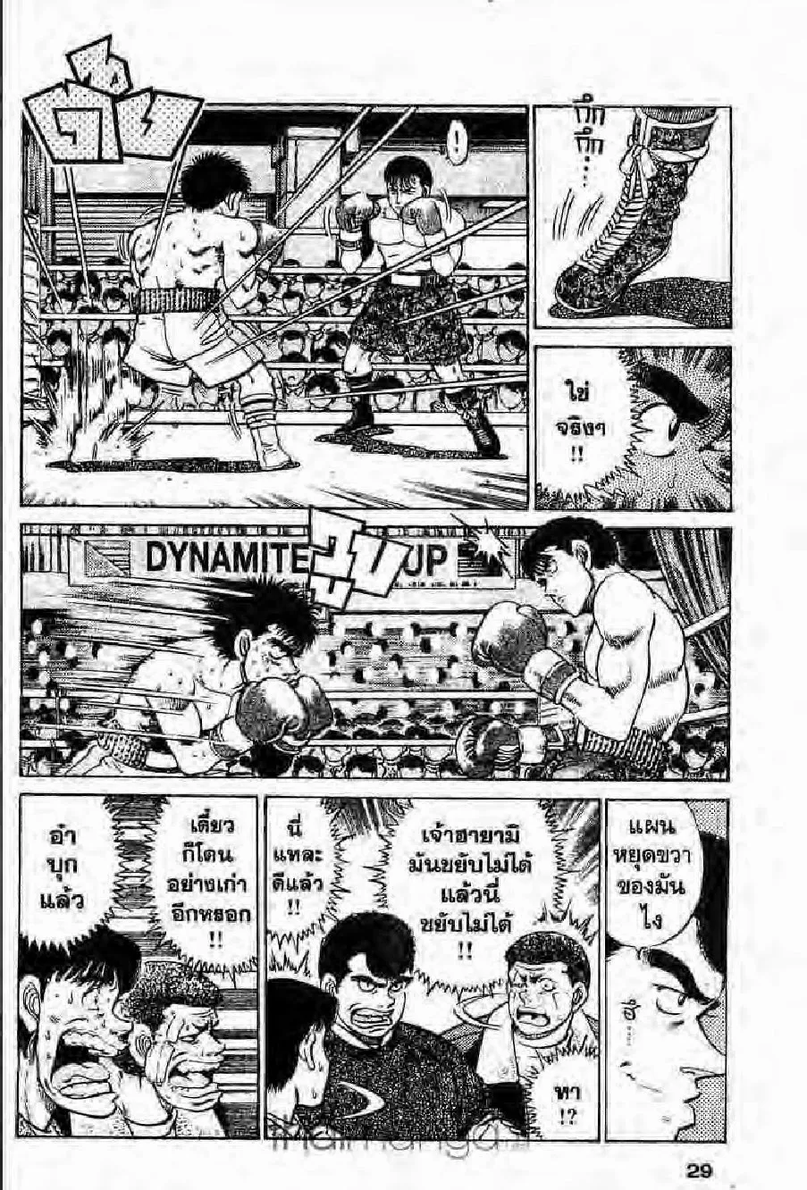 Hajime no Ippo - หน้า 27