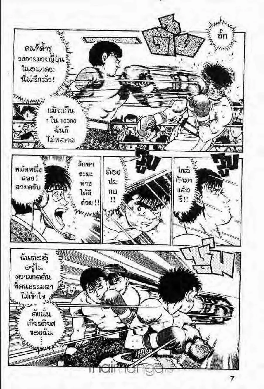 Hajime no Ippo - หน้า 5