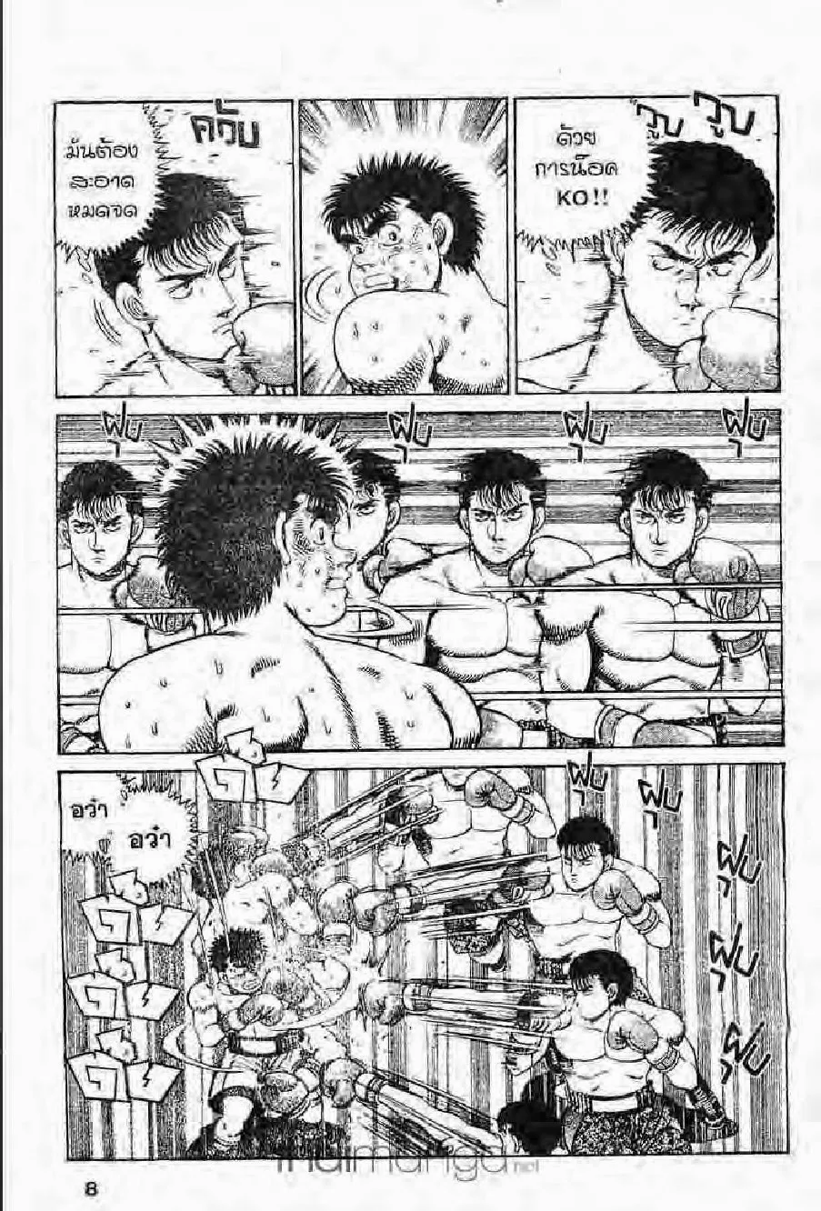 Hajime no Ippo - หน้า 6