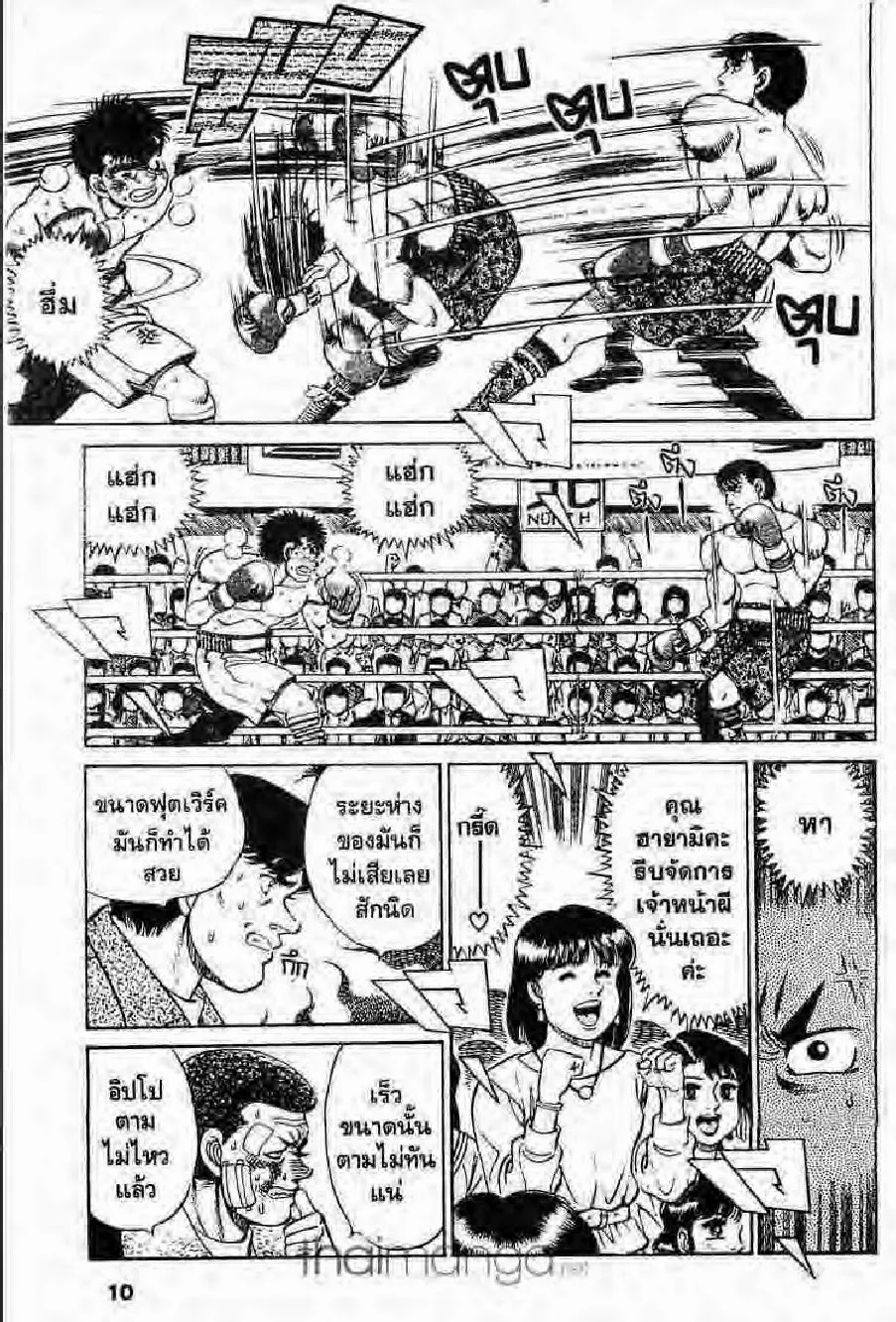 Hajime no Ippo - หน้า 8