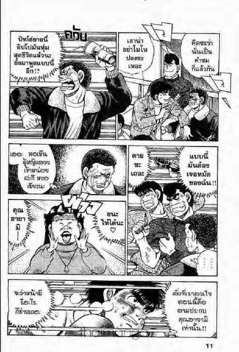 Hajime no Ippo - หน้า 9