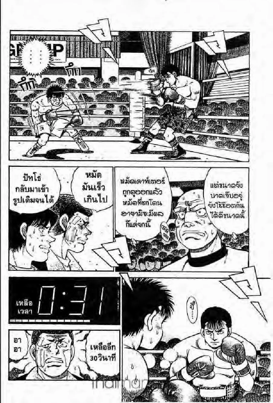 Hajime no Ippo - หน้า 1