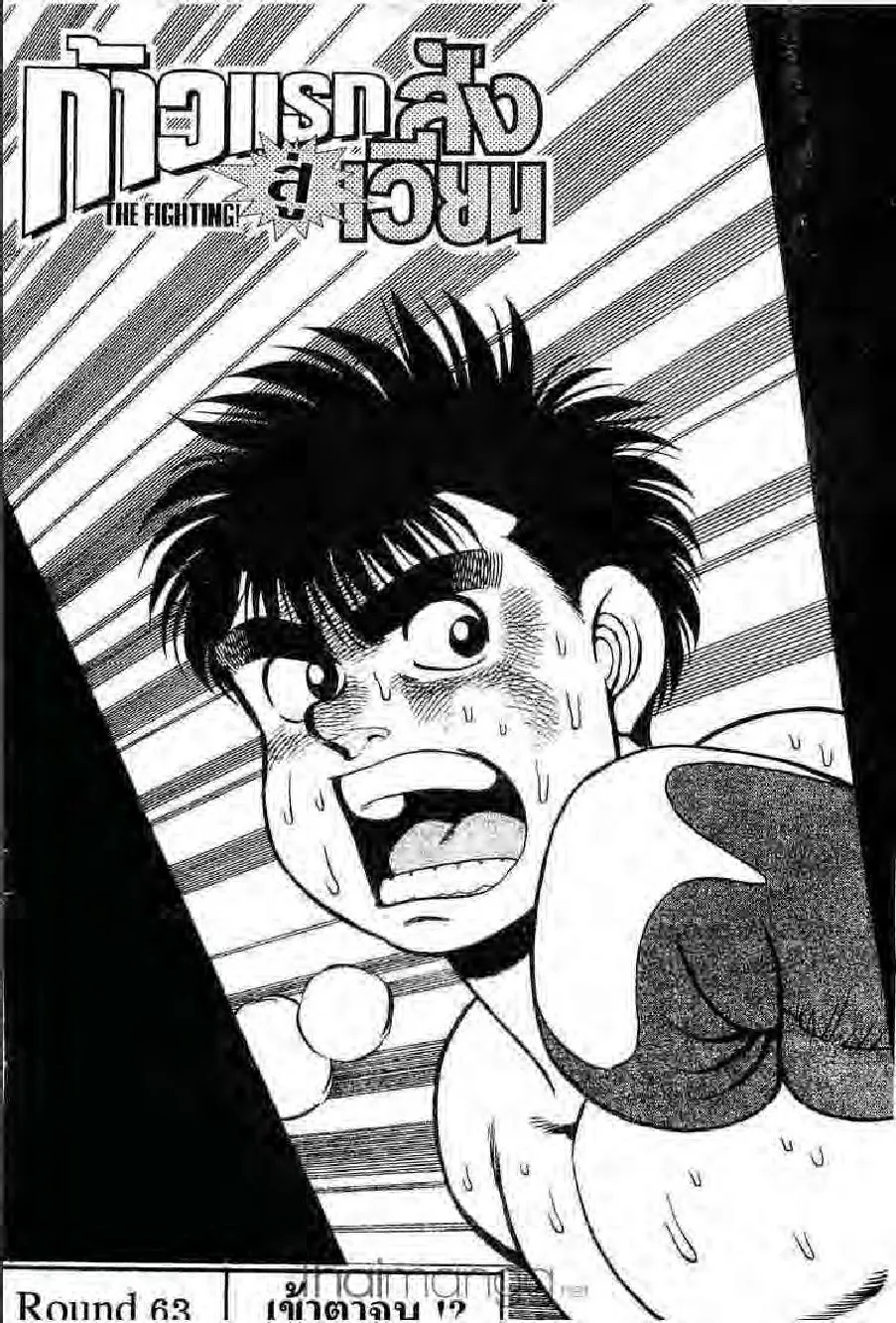 Hajime no Ippo - หน้า 11