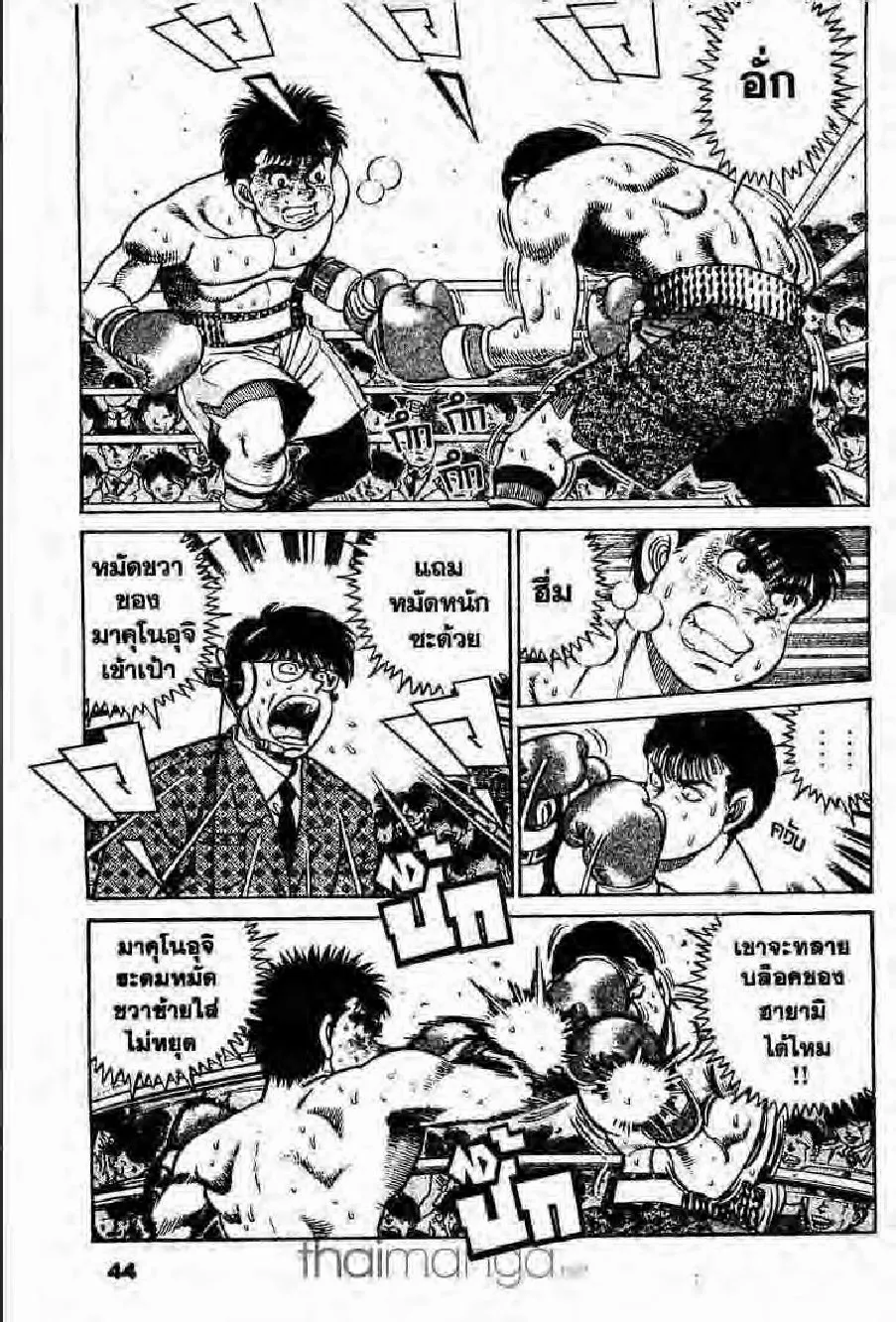 Hajime no Ippo - หน้า 12