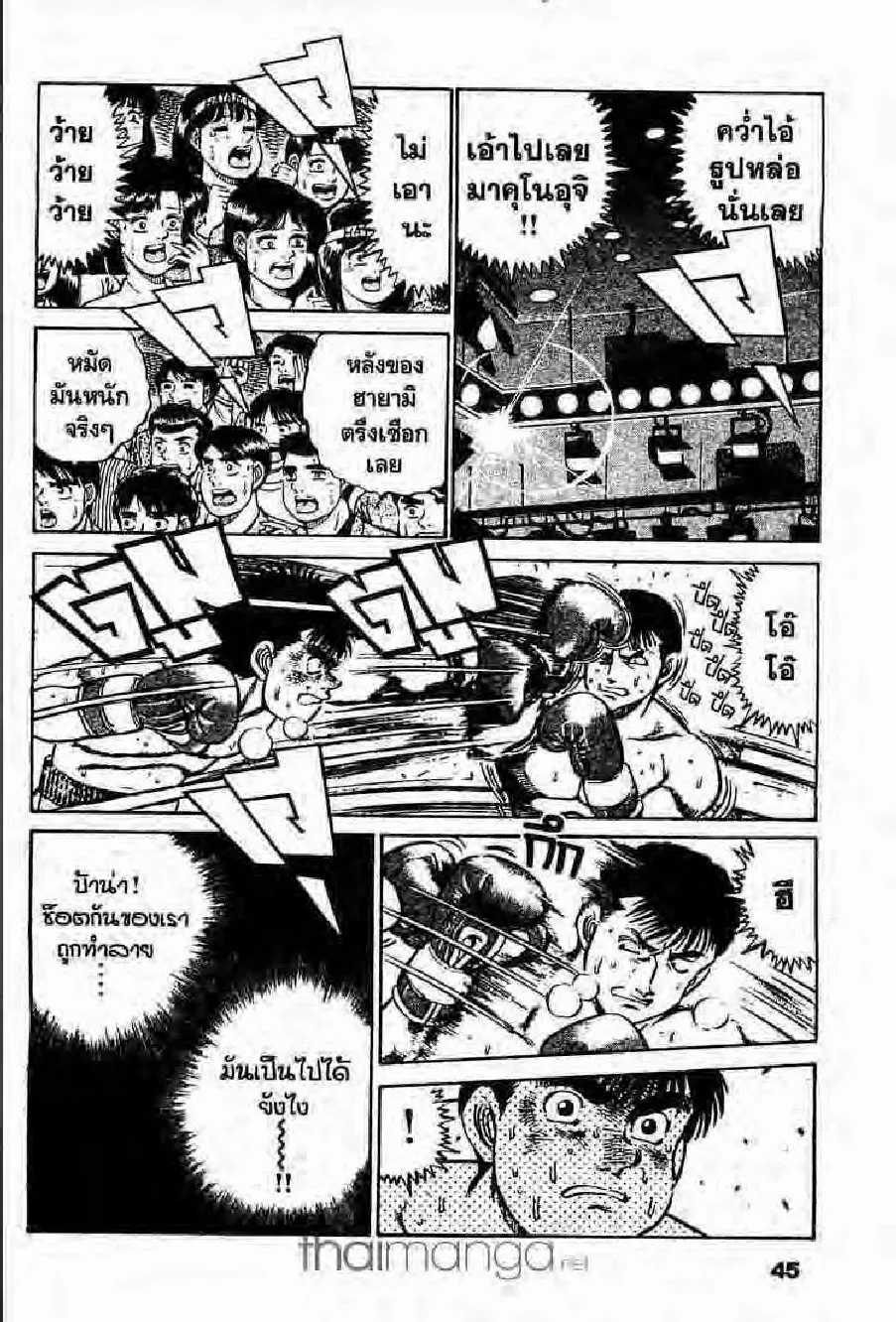 Hajime no Ippo - หน้า 13