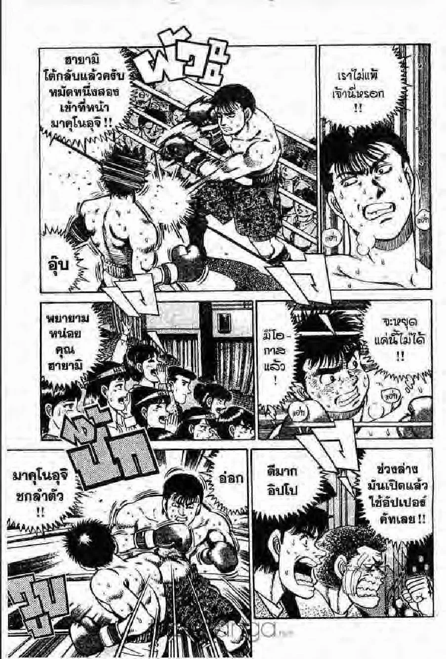 Hajime no Ippo - หน้า 14