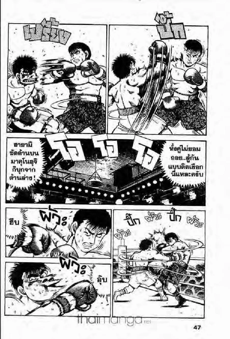 Hajime no Ippo - หน้า 15