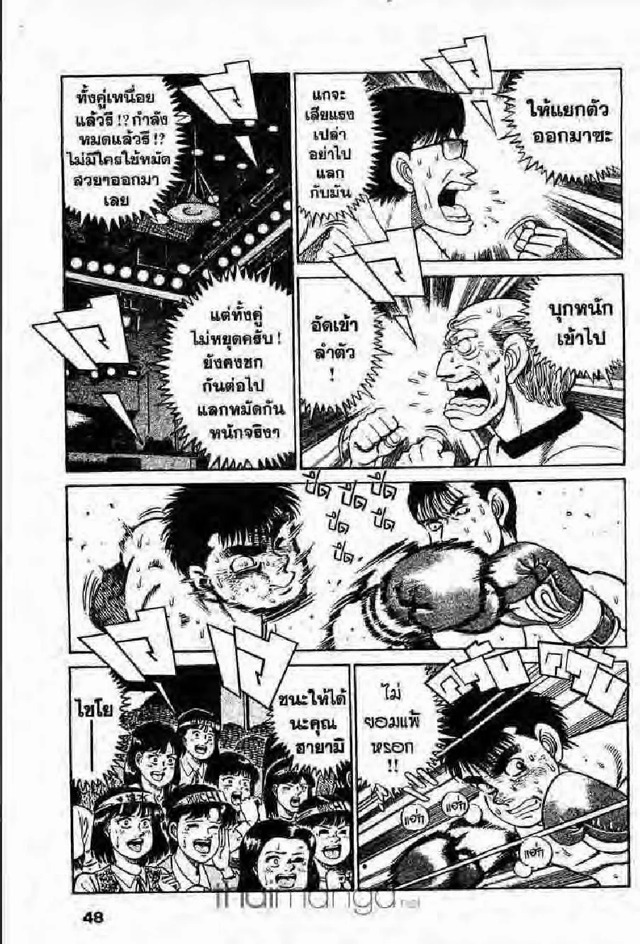 Hajime no Ippo - หน้า 16