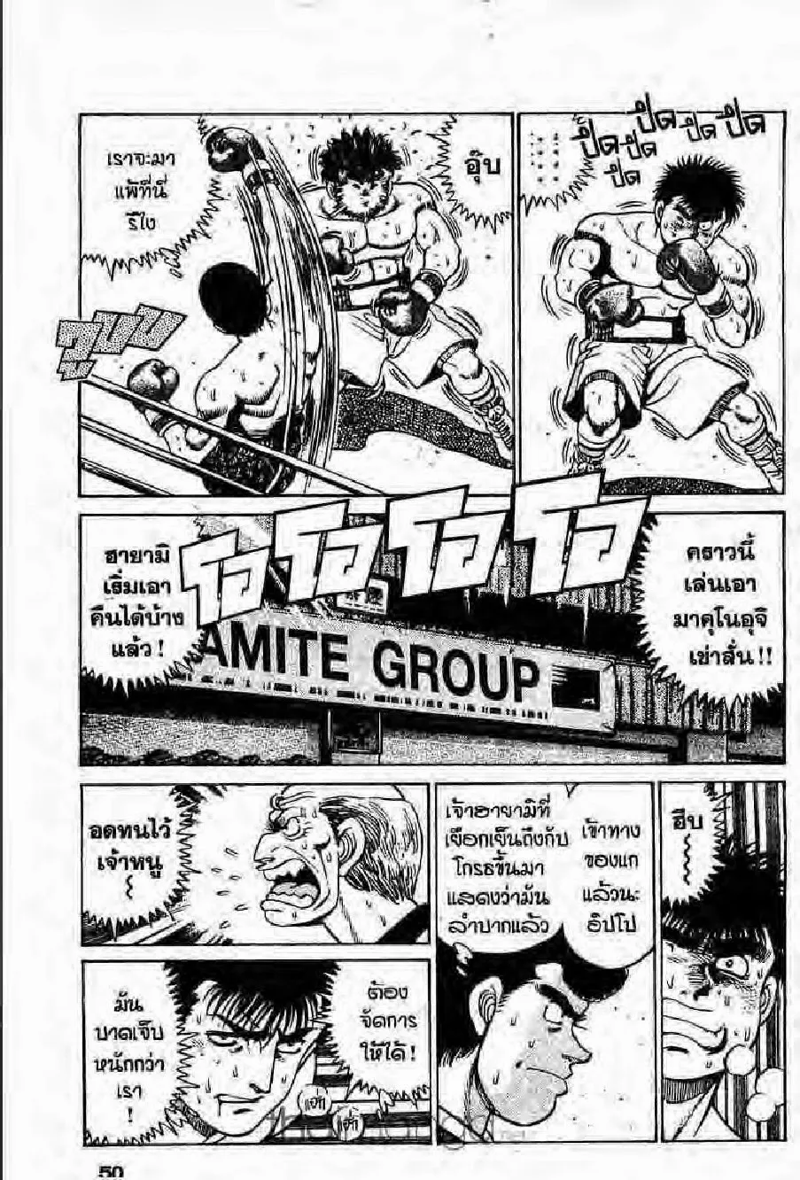 Hajime no Ippo - หน้า 18