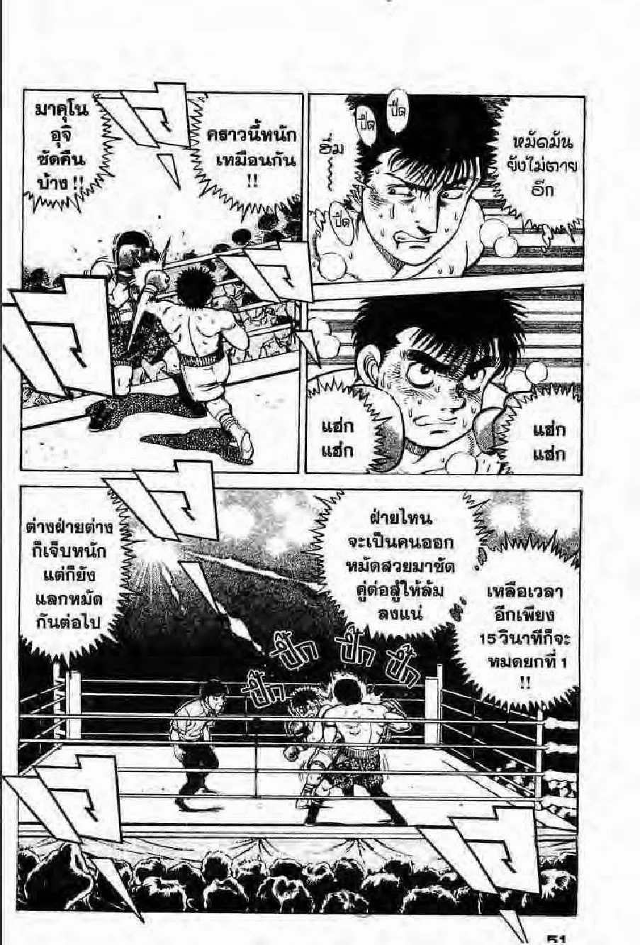 Hajime no Ippo - หน้า 19