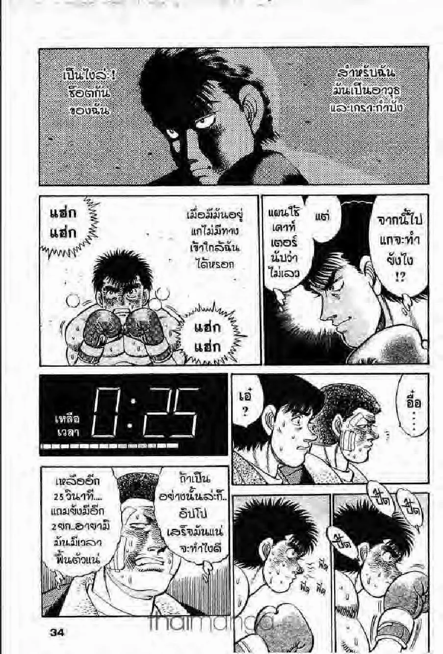 Hajime no Ippo - หน้า 2