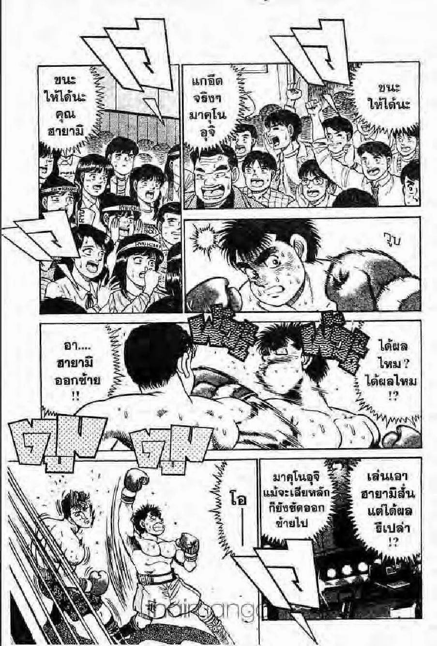 Hajime no Ippo - หน้า 20