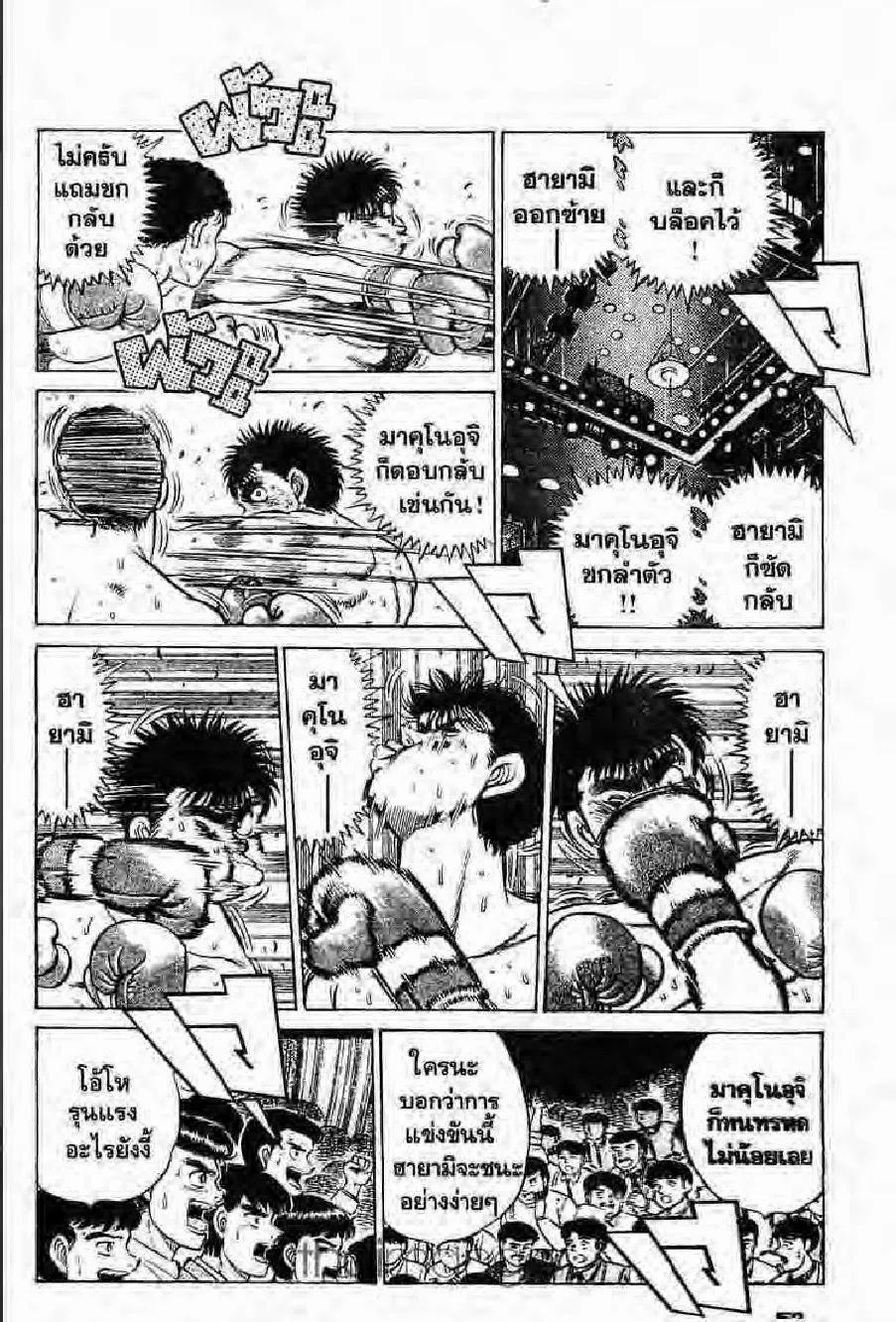 Hajime no Ippo - หน้า 21