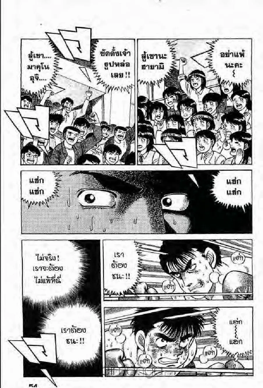 Hajime no Ippo - หน้า 22