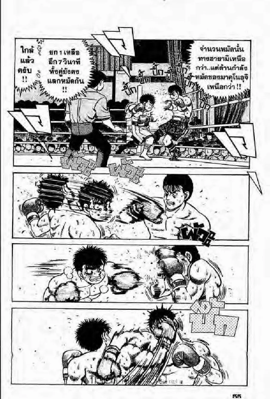 Hajime no Ippo - หน้า 23