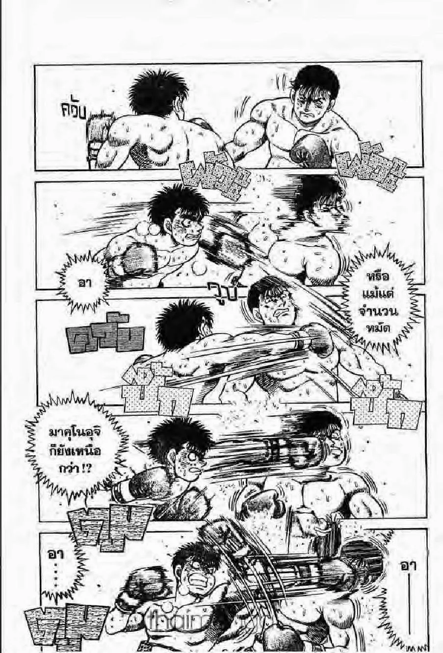 Hajime no Ippo - หน้า 24