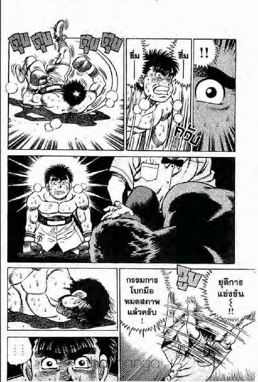 Hajime no Ippo - หน้า 27