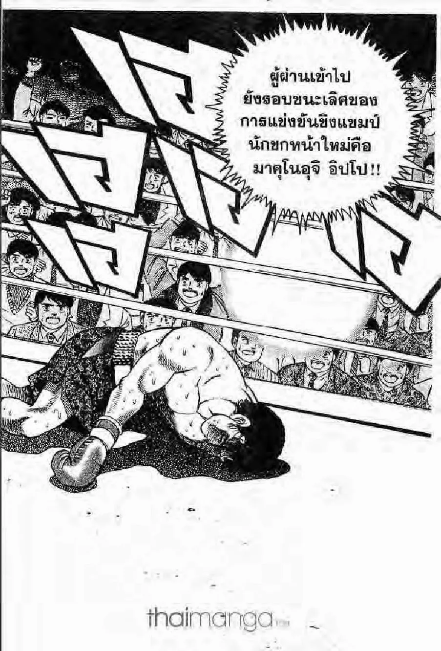 Hajime no Ippo - หน้า 29