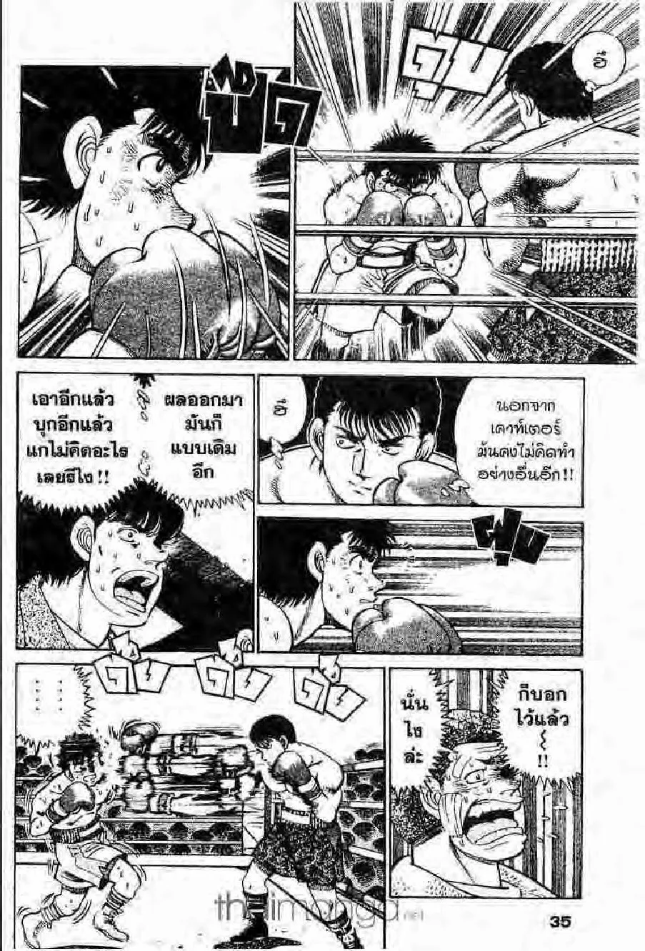 Hajime no Ippo - หน้า 3