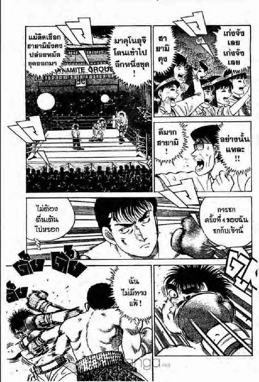 Hajime no Ippo - หน้า 4