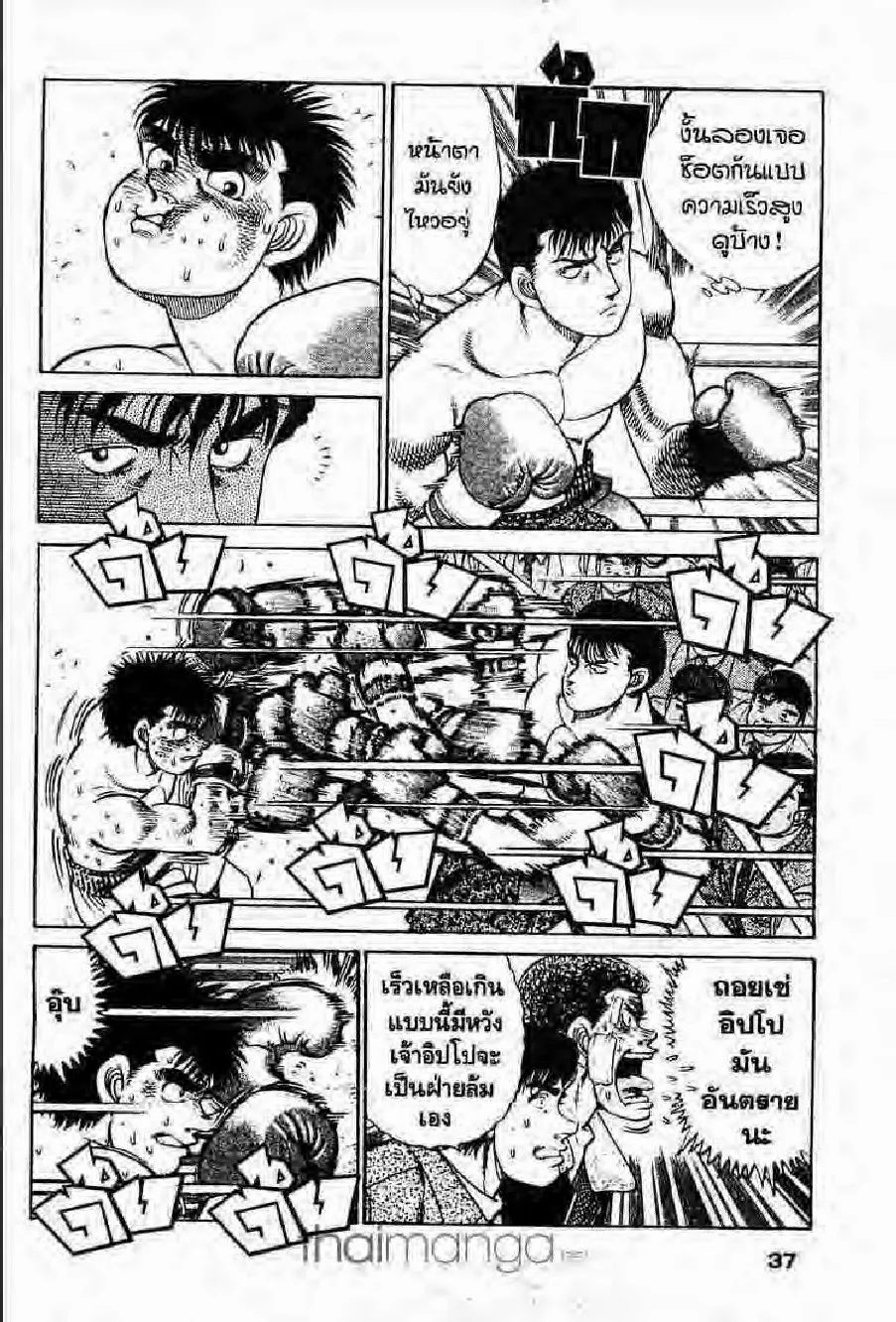 Hajime no Ippo - หน้า 5