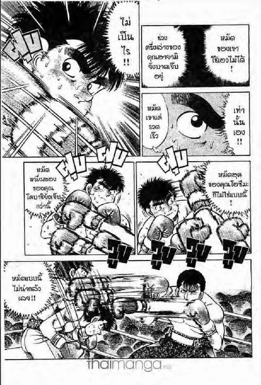 Hajime no Ippo - หน้า 6