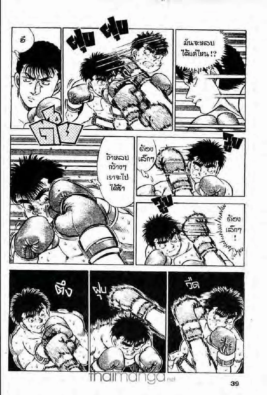 Hajime no Ippo - หน้า 7