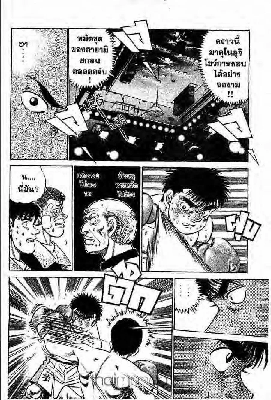 Hajime no Ippo - หน้า 9