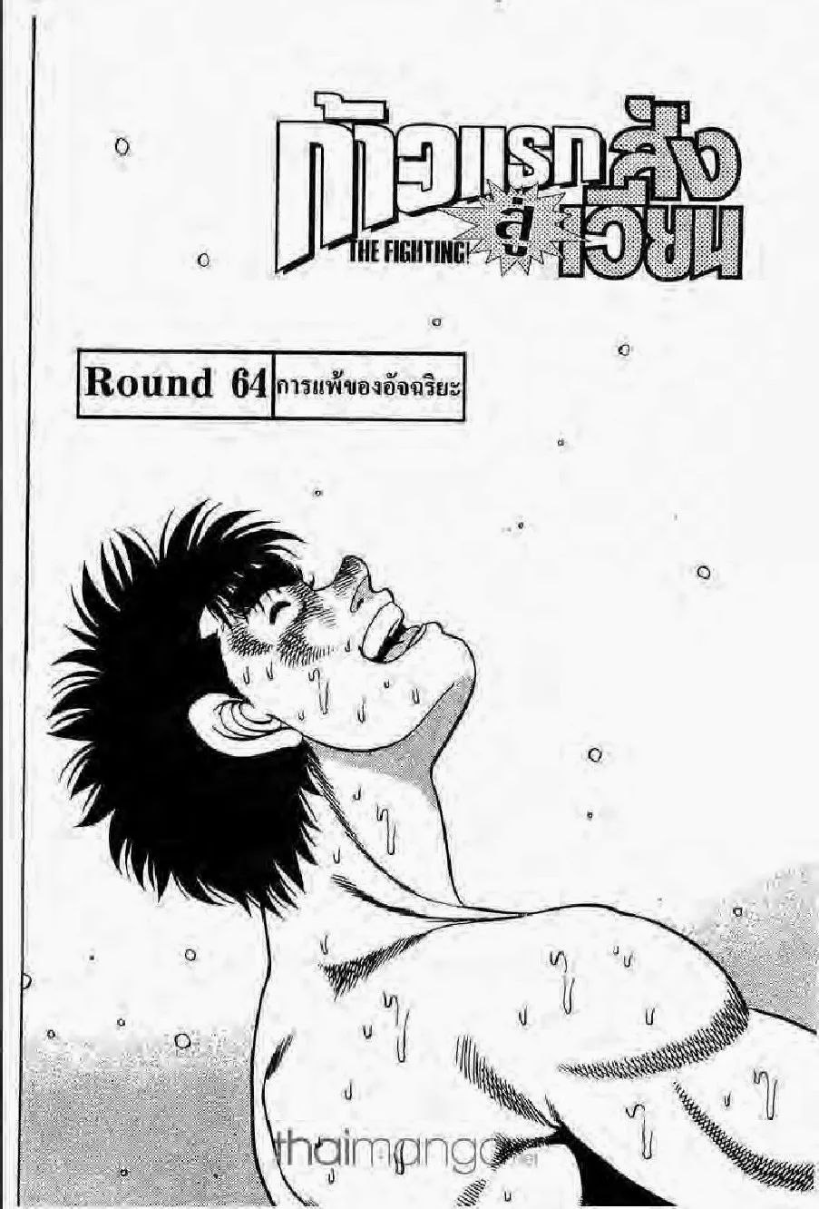 Hajime no Ippo - หน้า 1