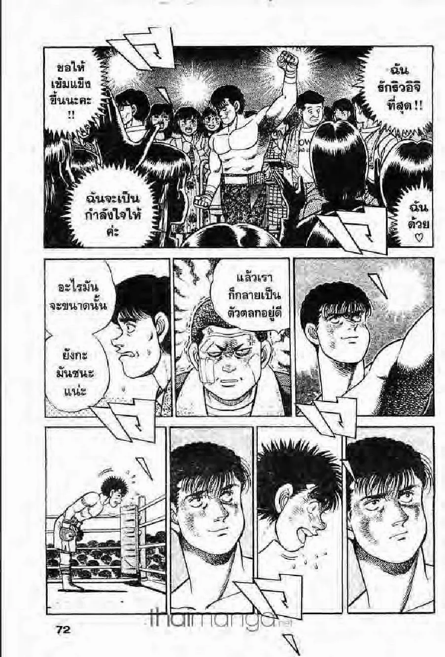 Hajime no Ippo - หน้า 10