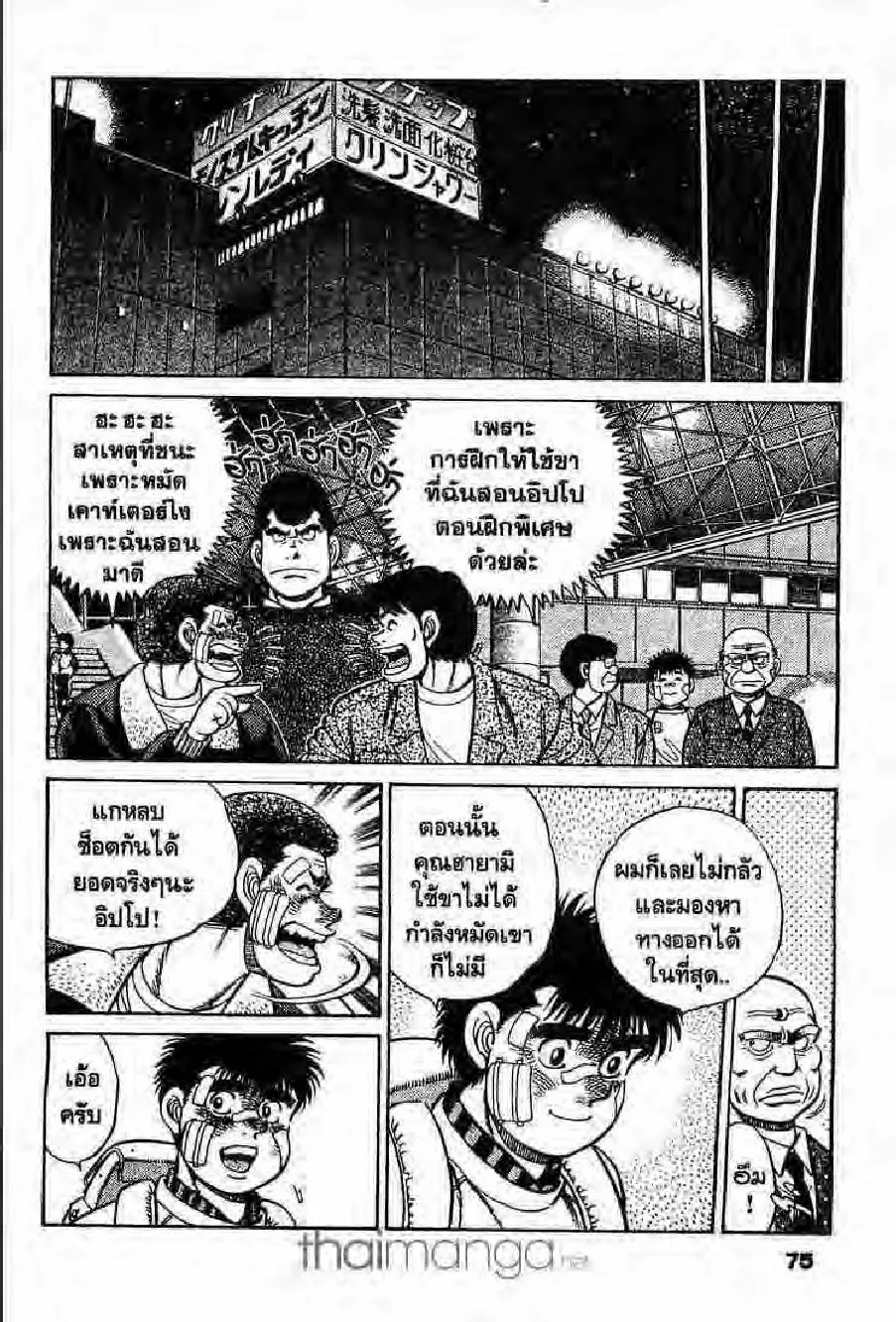 Hajime no Ippo - หน้า 13