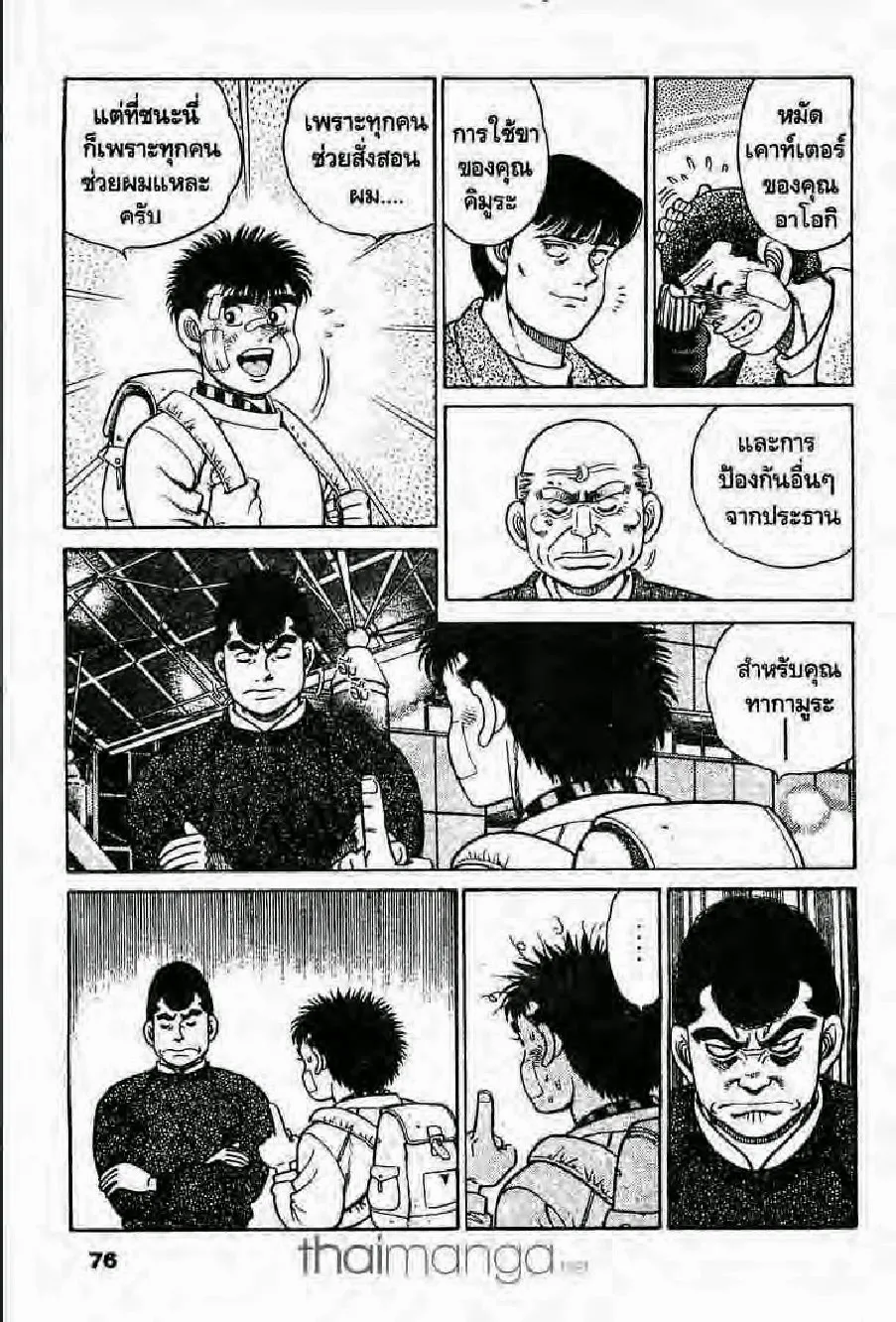 Hajime no Ippo - หน้า 14