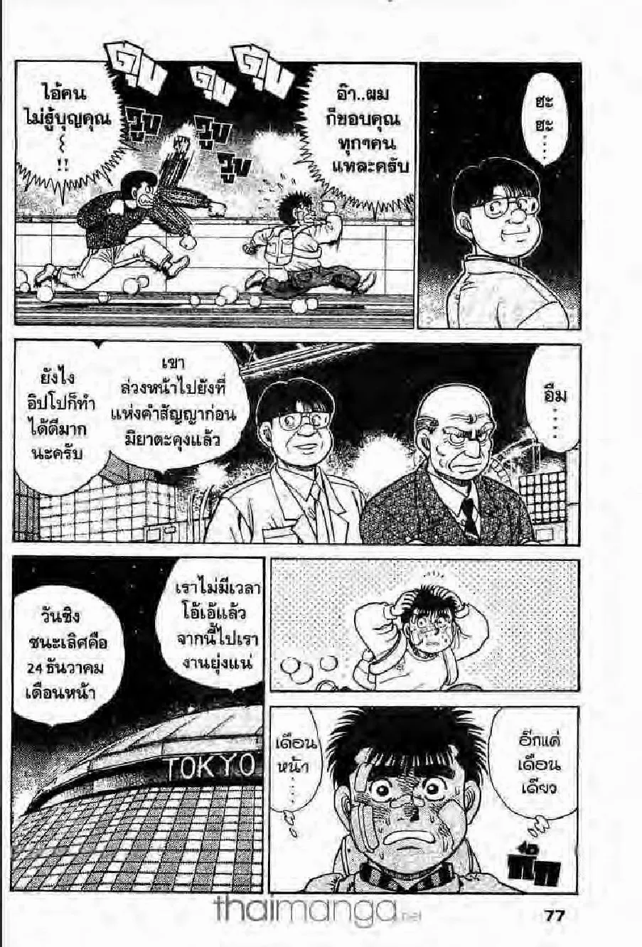 Hajime no Ippo - หน้า 15