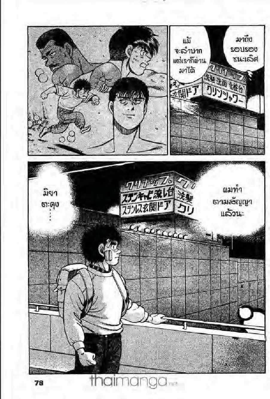 Hajime no Ippo - หน้า 16