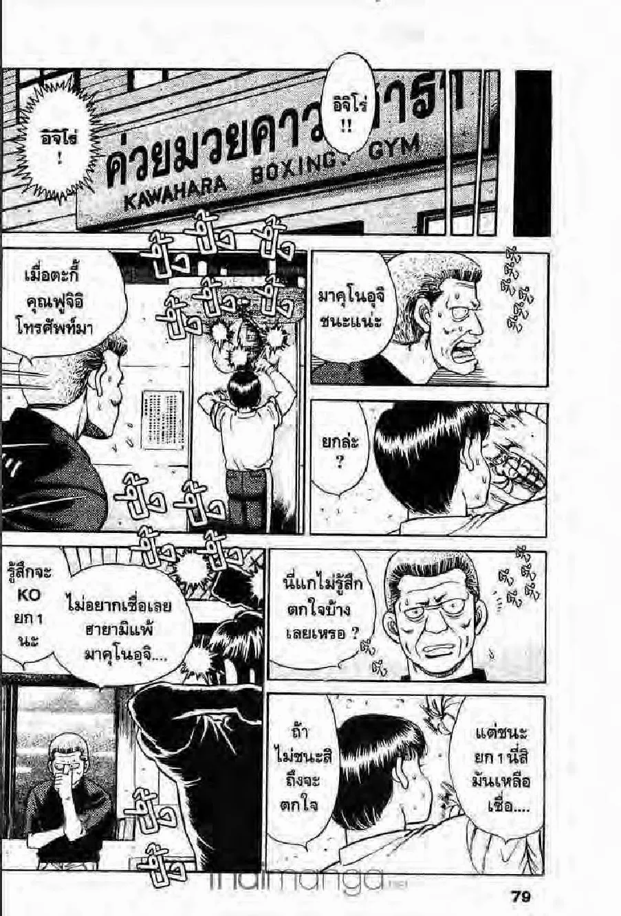 Hajime no Ippo - หน้า 17