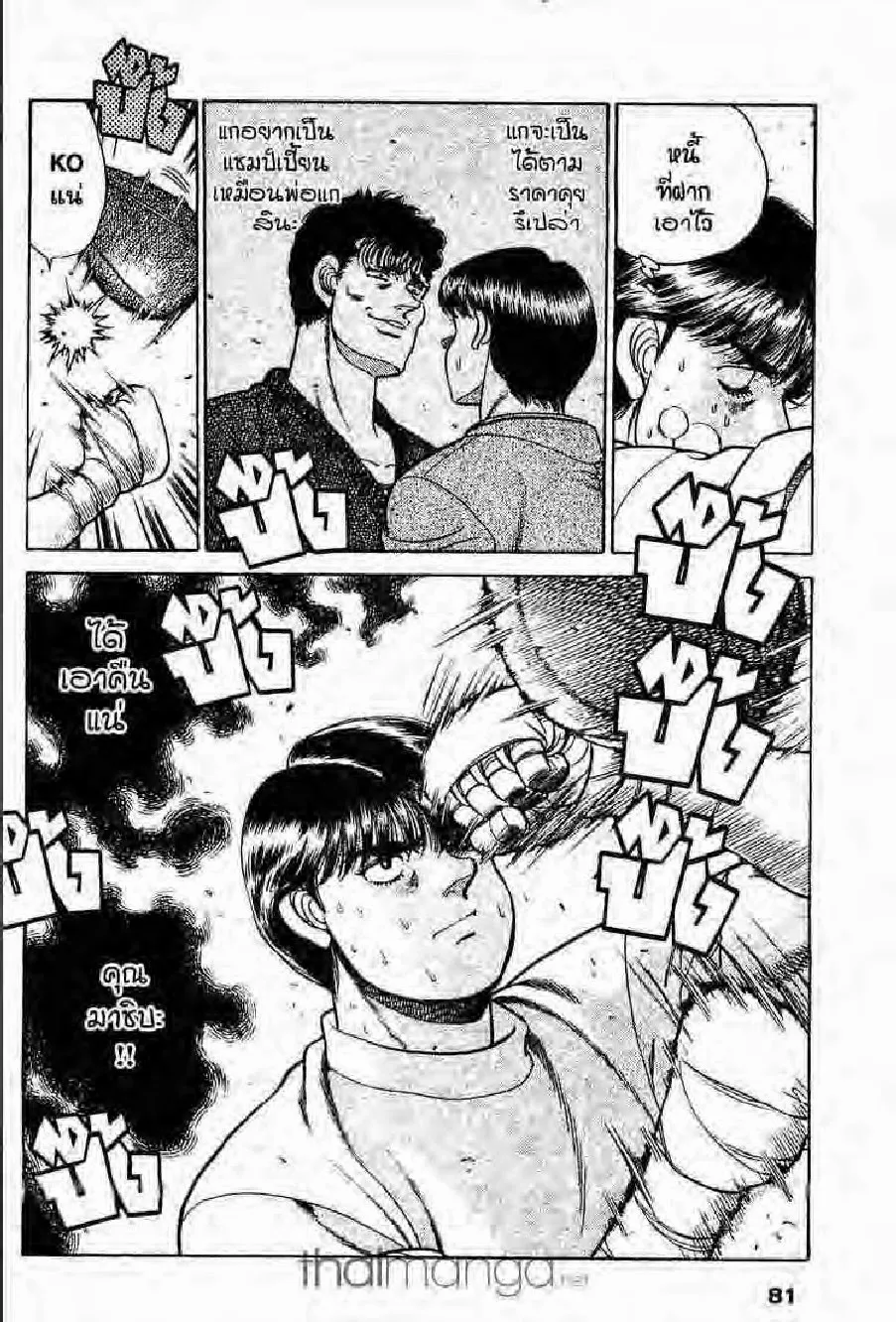 Hajime no Ippo - หน้า 19