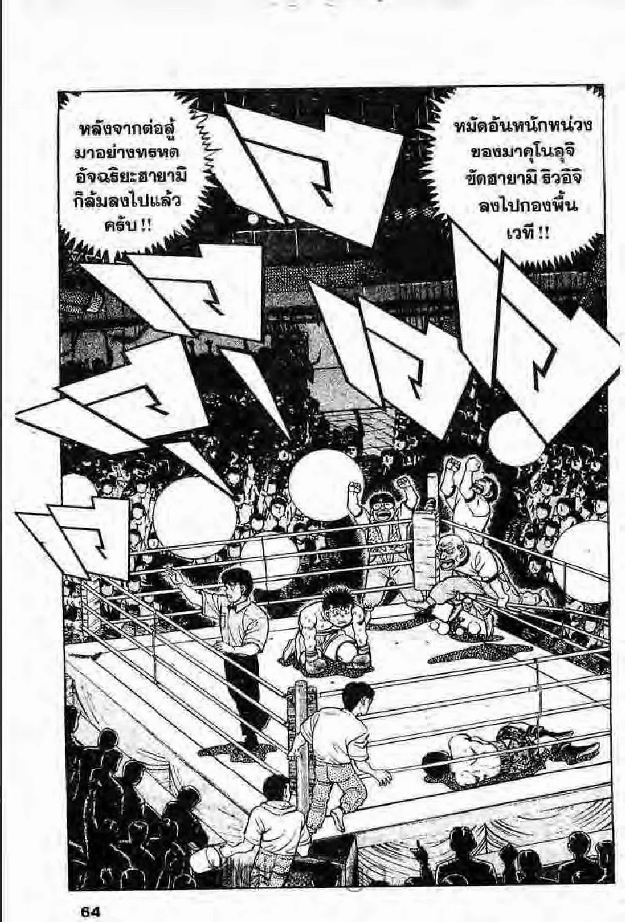 Hajime no Ippo - หน้า 2