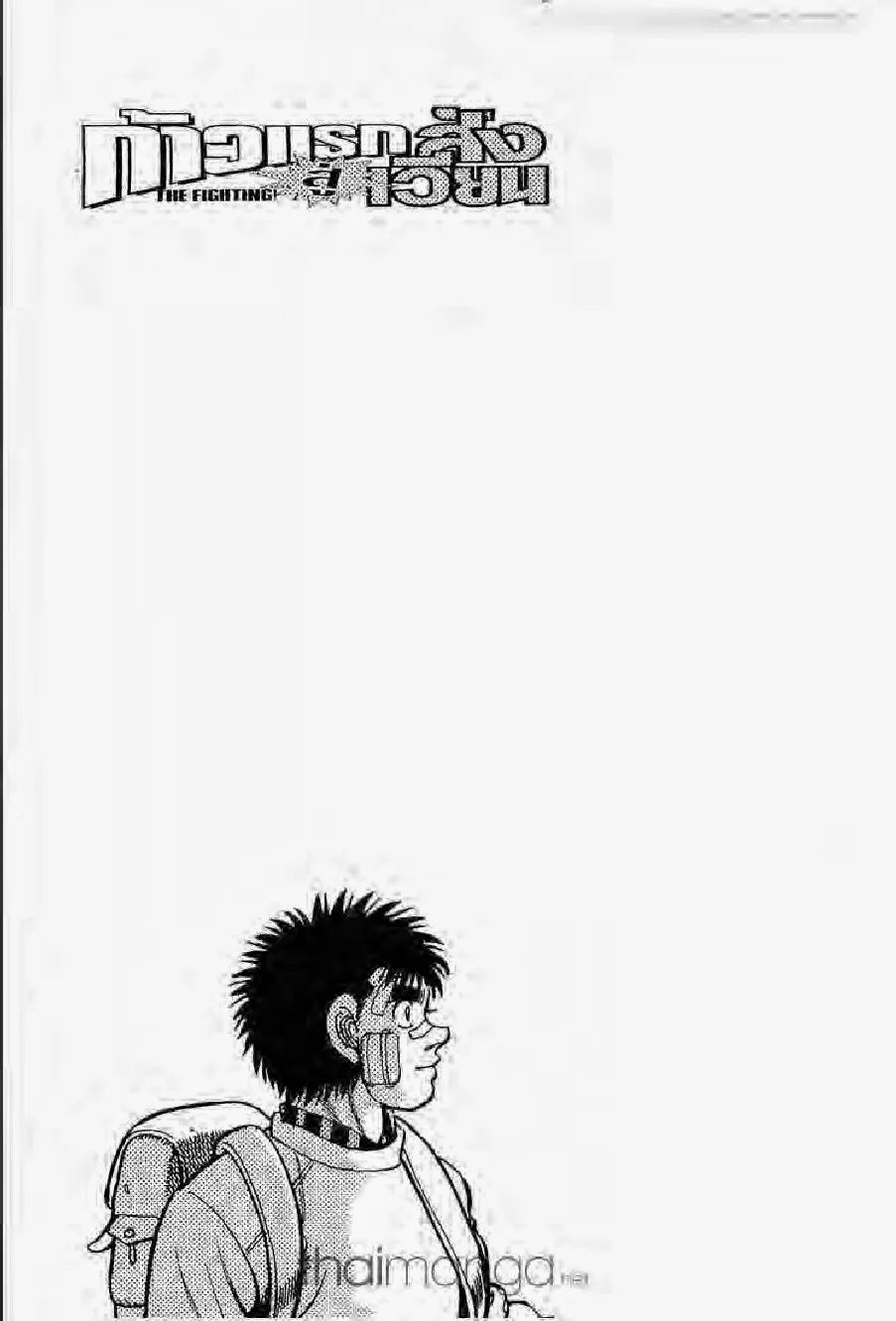 Hajime no Ippo - หน้า 20