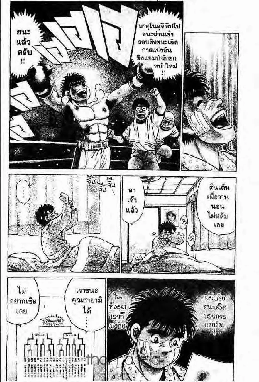 Hajime no Ippo - หน้า 21