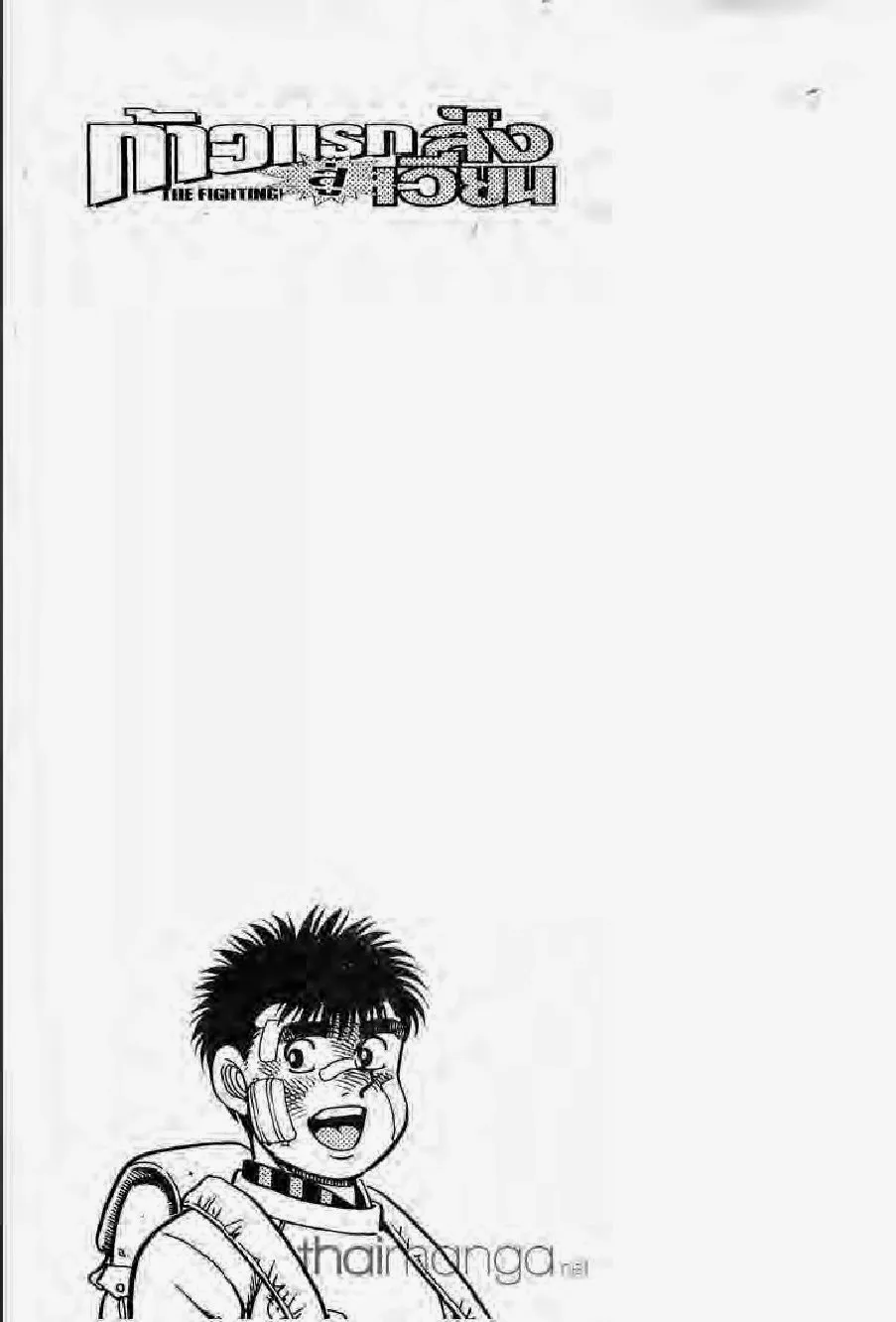 Hajime no Ippo - หน้า 24