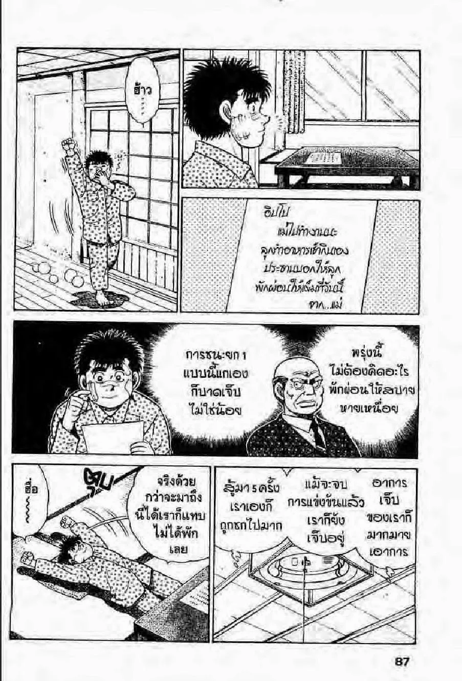 Hajime no Ippo - หน้า 25