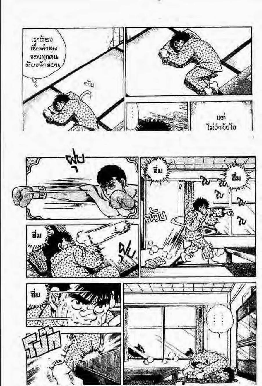 Hajime no Ippo - หน้า 26