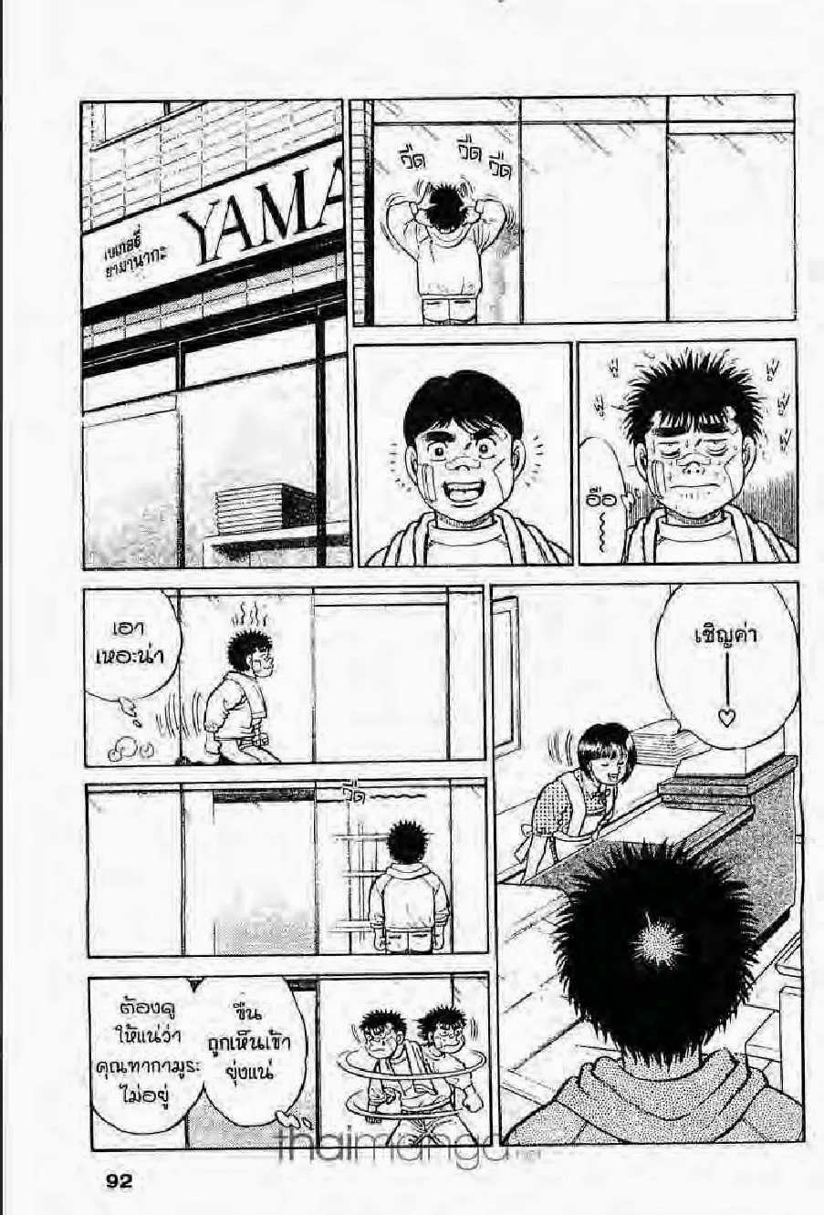 Hajime no Ippo - หน้า 28